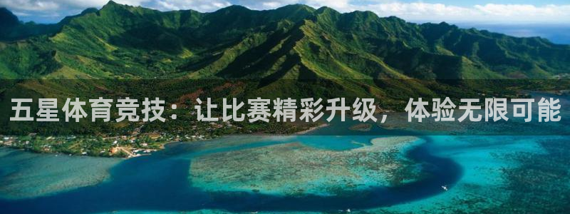 乐球体育：五星体育竞技：让比赛精彩升级，体验无限可能